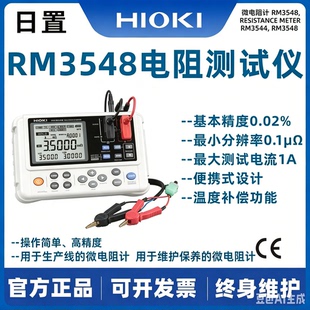 HIOKI日置RM3548手持便携微电阻计电阻表电机线圈测试仪 支持维修