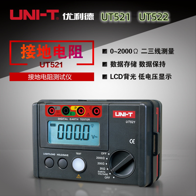 优利德接地电阻测试仪数字