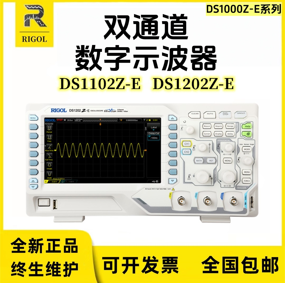 普源DS1202Z-E/DS1102Z-E 200M双通道数字示波器24M存储1G采样率