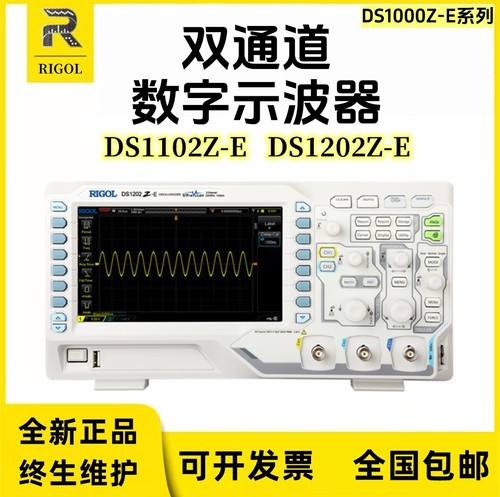 RIGOL普源DS1202Z-E/DS1102Z-E 双通道200M数字示波器1G采样率