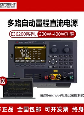 Keysight是德E36231A/E36232A/E36234A/E36233A可编程直流电源