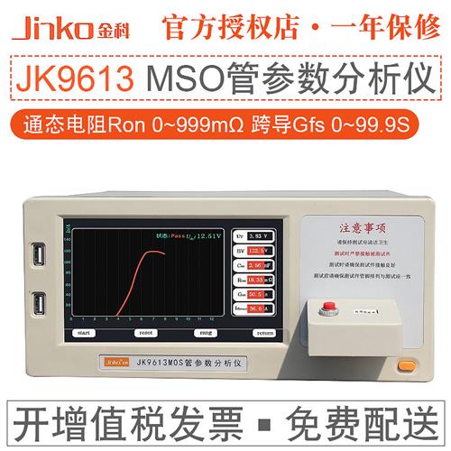 金科MOS晶体管测试仪JK9612 JK9613 JK9610A JK9613B晶体管参数分