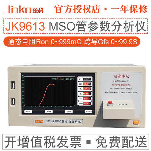 金科MOS晶体管测试仪JK9612 JK9613 JK9610A JK9613B晶体管参数分