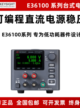 是德直流电源E36102B/E36103/E36104B/E36105B/E36106B安捷伦
