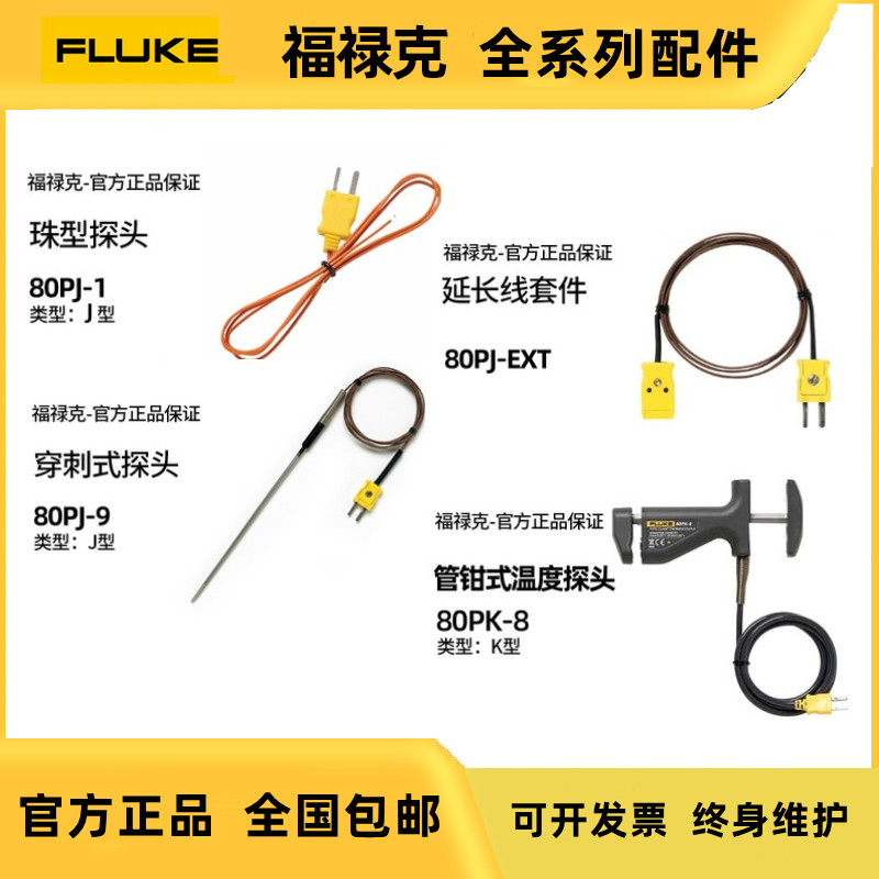 Fluke福禄克接触式测温仪温度探头热电偶线保险丝香蕉插头测试线