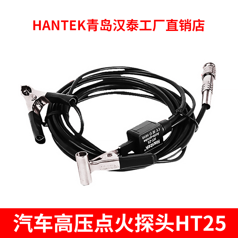 汉泰Hantek HT25示波器汽车诊断汽修用衰减1万高压点火探头