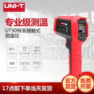 优利德UT309A 309E非接触红外线测温仪专业级测温枪电子温度计