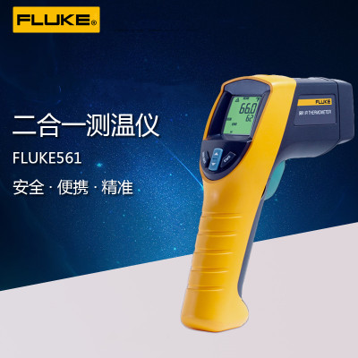 手持F561红外测温仪FLUKE