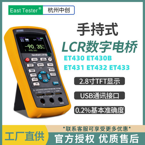 中创ET430/431/432/433数字电桥电容电感电阻测试仪元器件LCR测量