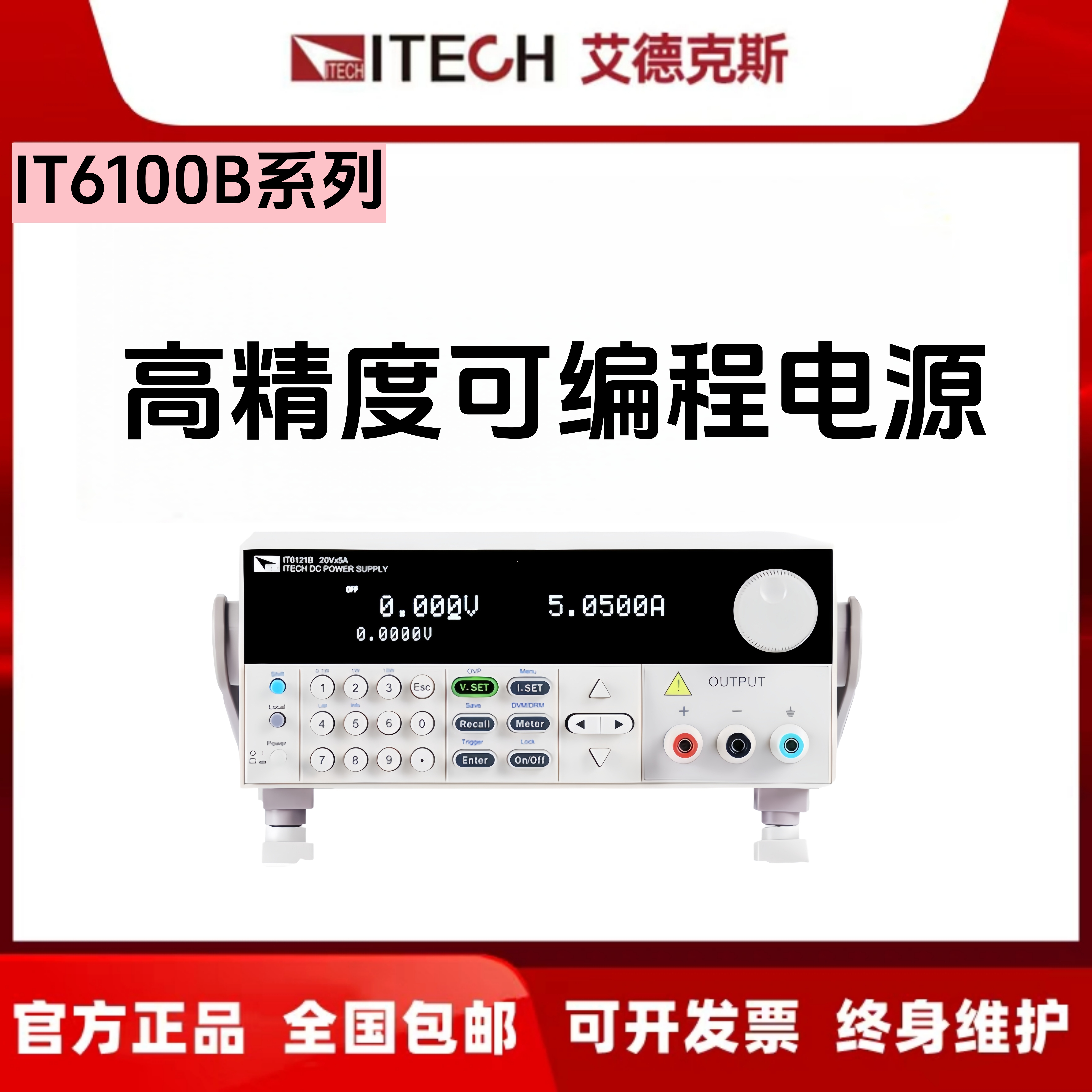 IT6100B艾德克斯直流电源IT6121B 6122B 6123 6132 6133 6162 64B