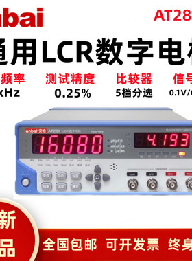 安柏AT2811 811台式LCR数字电桥测试仪 电感电阻电容测试仪经济型