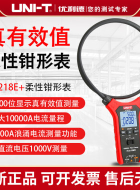 工业品优利德UT281E+高精度大口径柔性钳形表交流10000A电流表