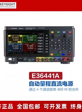 KEYSIGHT是德 可编程直流电源 高精度 4通道 E36441A/32V/10A