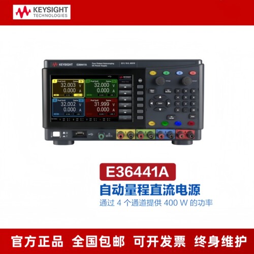 KEYSIGHT是德 E36441A 可编程直流电源 4通道 高精度 32V/10A