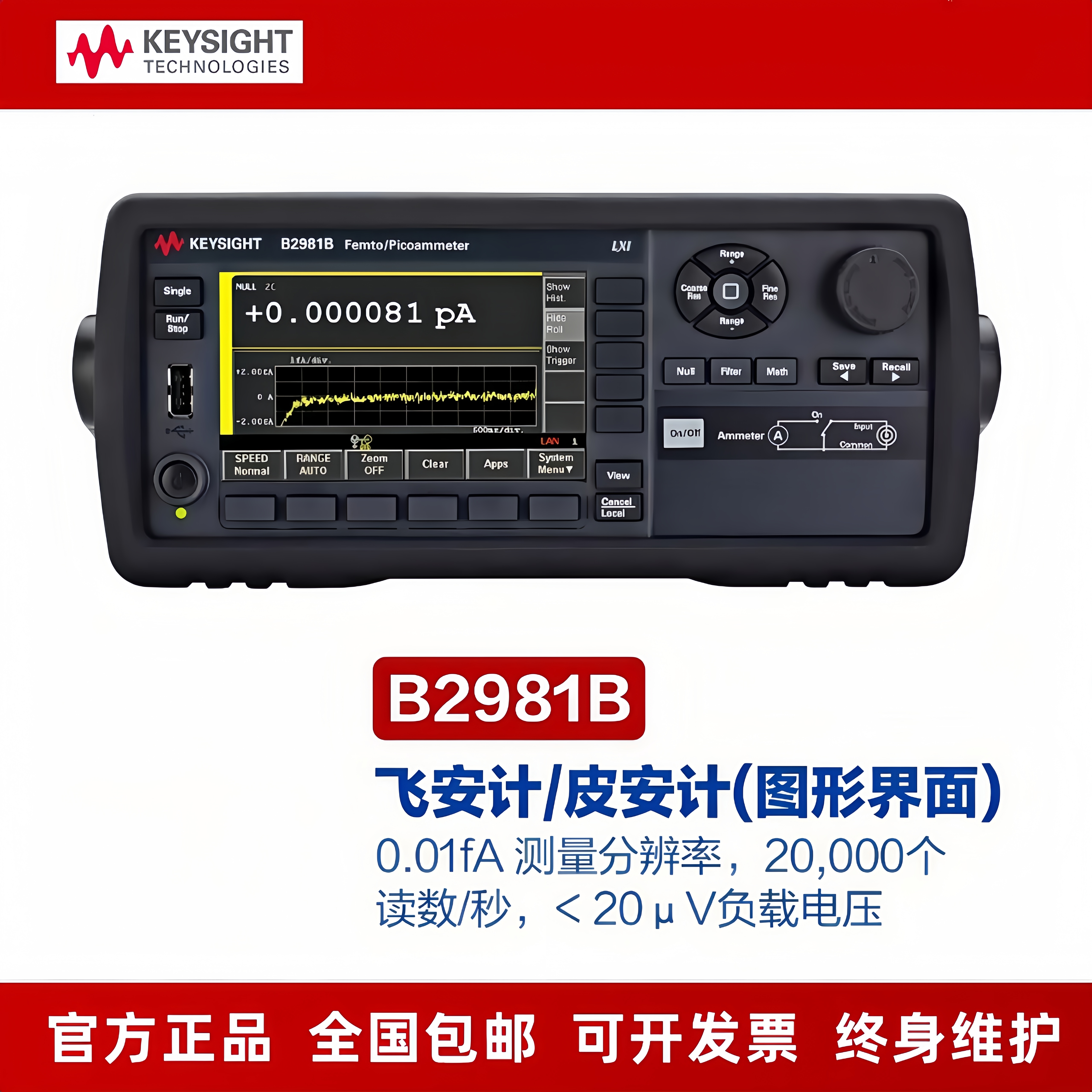 是德B2981B毫微 飞安表B2983B皮安表 静电计 高阻表B2985B/B2987B