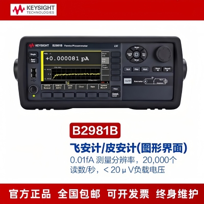是德B2981B毫微 飞安表B2983B皮安表 静电计 高阻表B2985B/B2987B