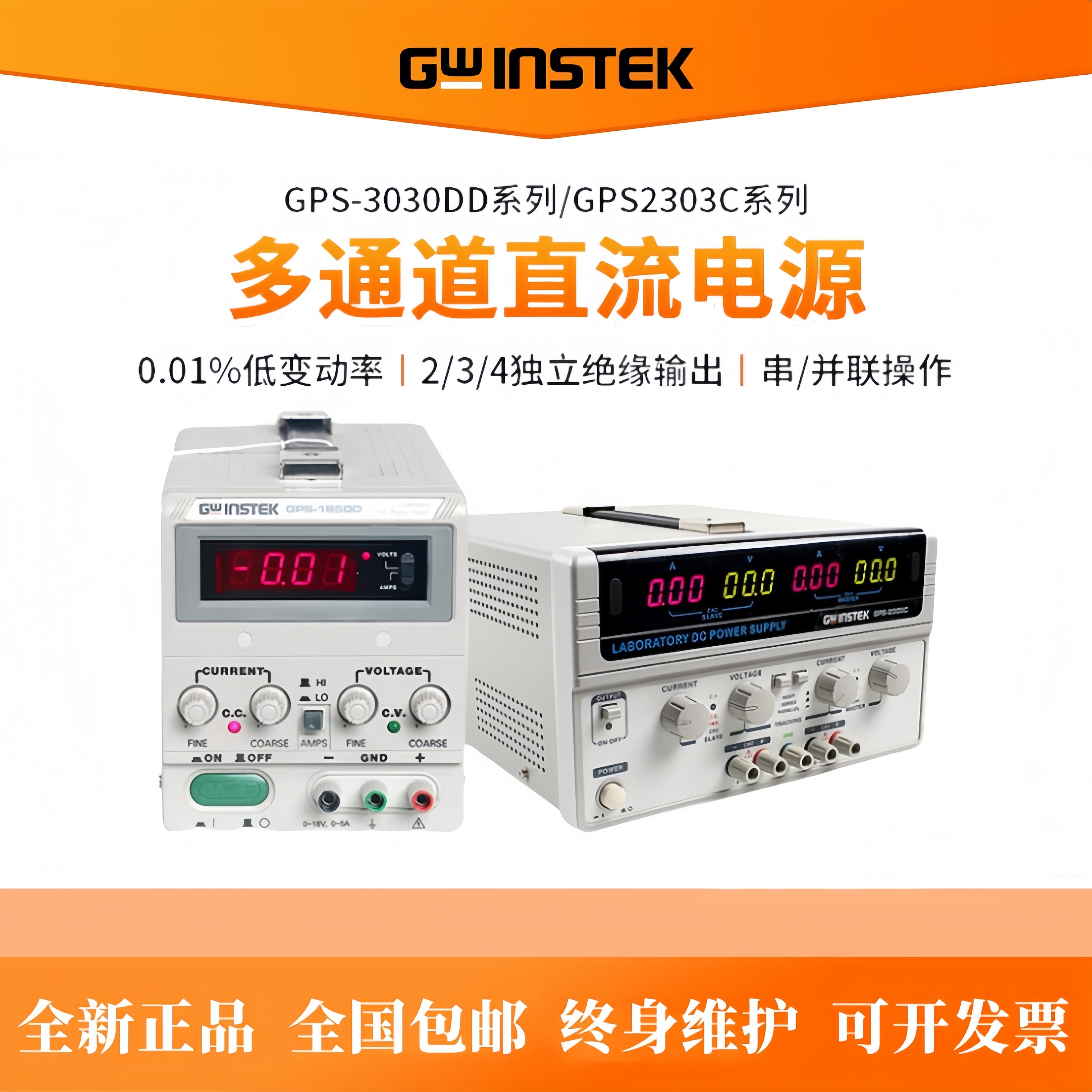 固纬GPS-1850D/3030DD/2303C/4303C/3303C线性可调直流稳压电源
