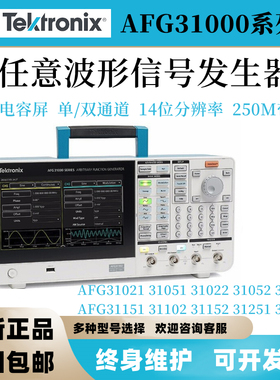 泰克AFG31021/31051/31052/31022任意波函数发生器信号源