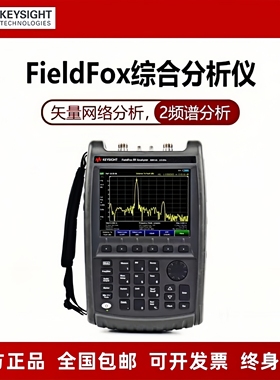 Keysight是德N9912A/9913/9917/9918/9951/9915A手持式频谱仪网分