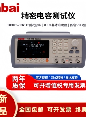 安柏AT610D/AT2610/2617/AT2616智能电容测试仪3档电容分选机定制