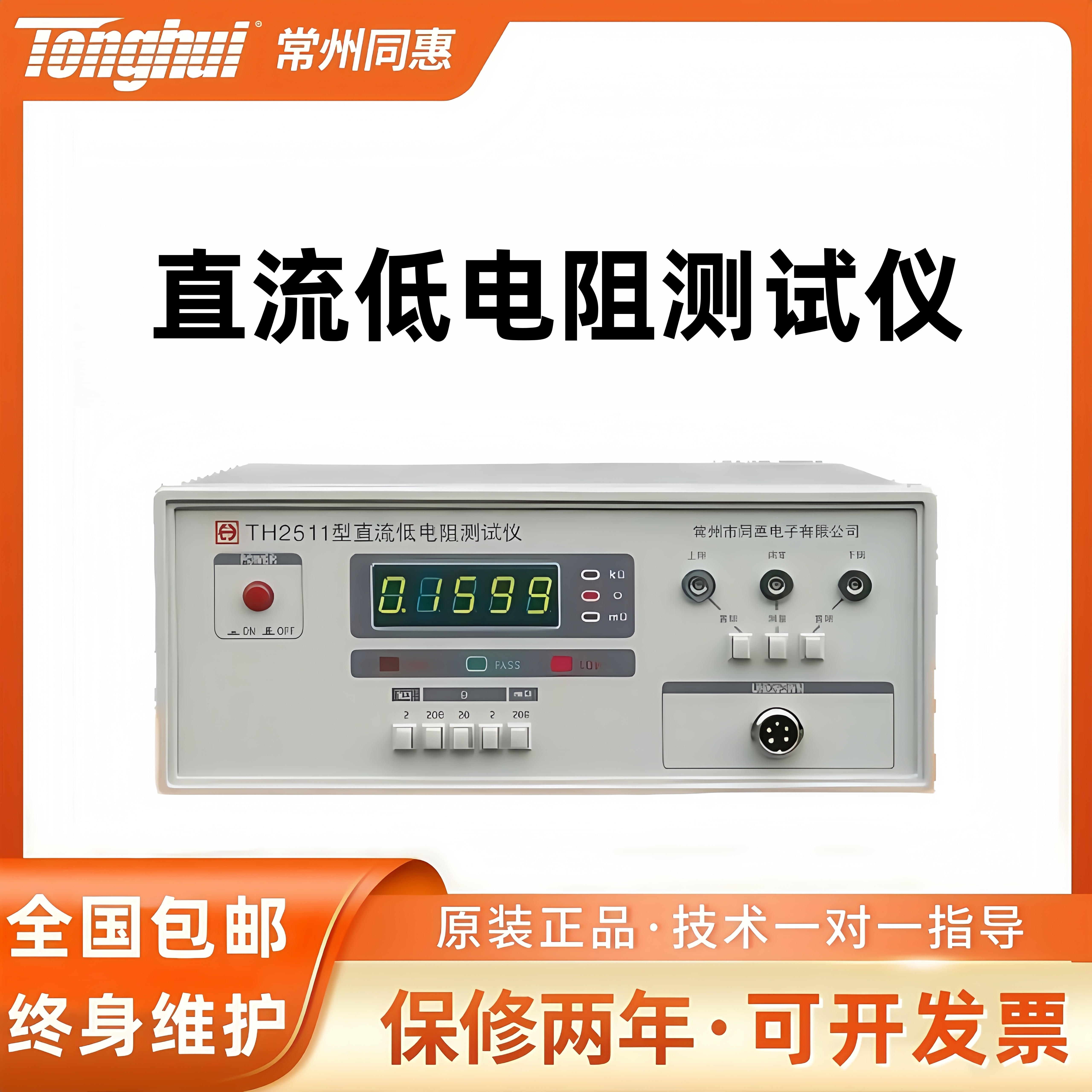 同惠 TH2511  TH2512 TH2513 / TH2513A 直流低电阻测试仪 微欧计