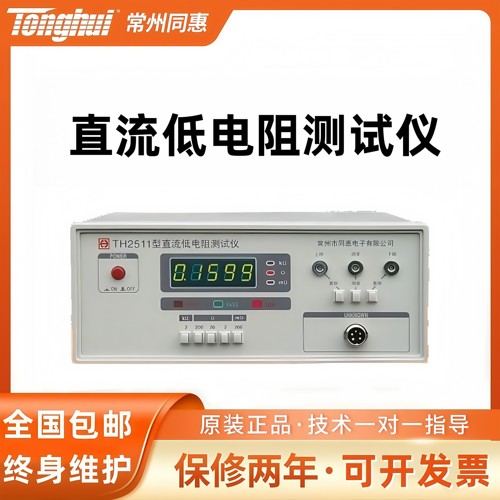 同惠 TH2511  TH2512 TH2513 / TH2513A 直流低电阻测试仪 微欧计