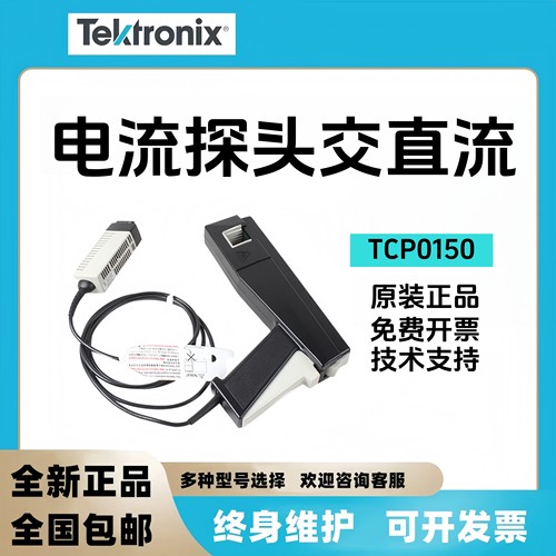 泰克Tektronix示波器电流探头TCP2021 TCP0020 TCP0030A  TCP01