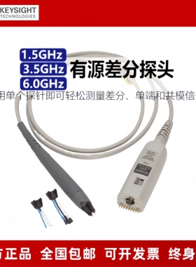 KEYSIGHT是德N2750A高频有源差分探头N2751A/N2752A   1.5G/3G/6G