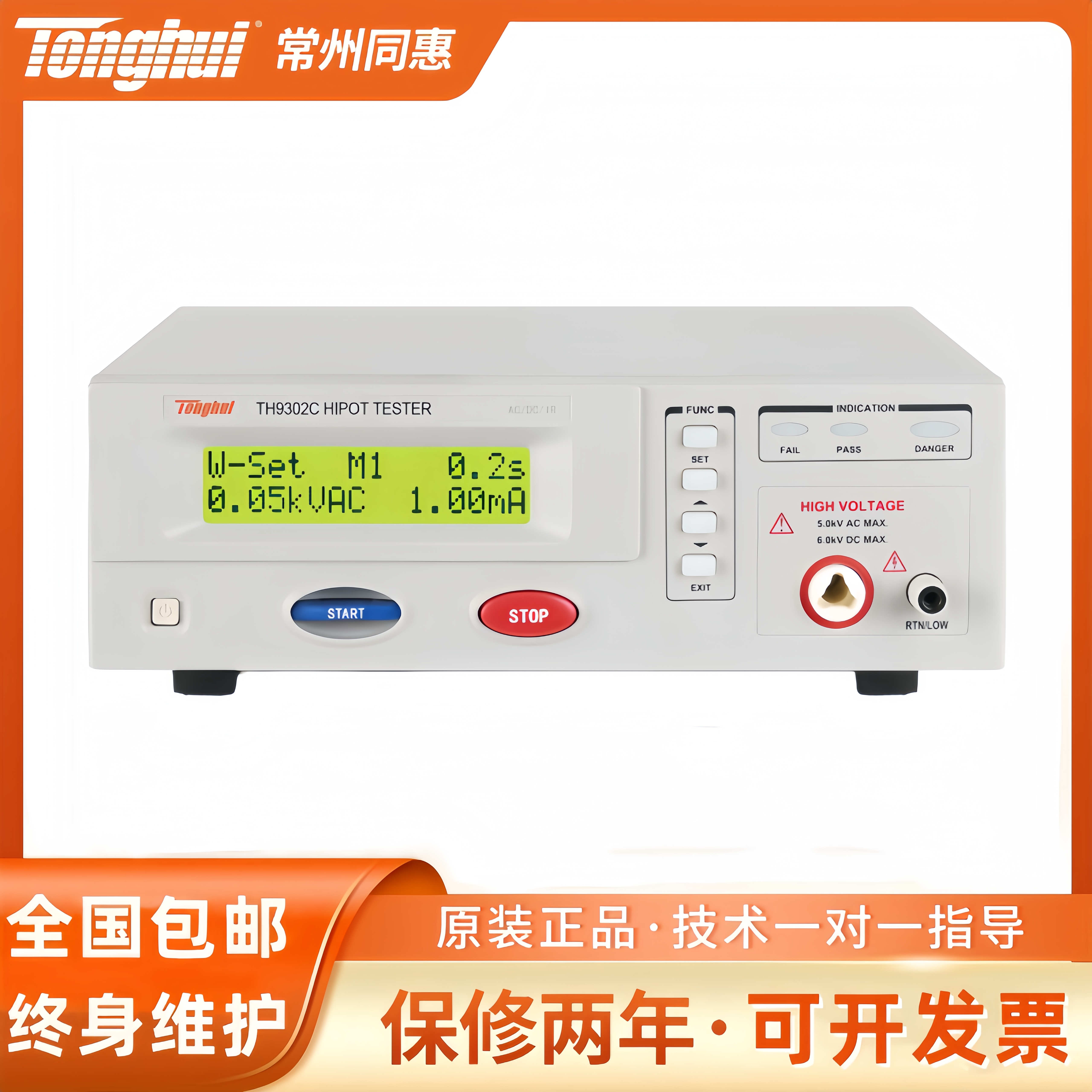 同惠TH9302B/9302C/TH9302D程控交直流耐压绝缘测试仪AC6KV/DC6KV