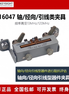 KEYSIGHT是德E4980数字电桥轴向径向测试夹具16047A/16047E