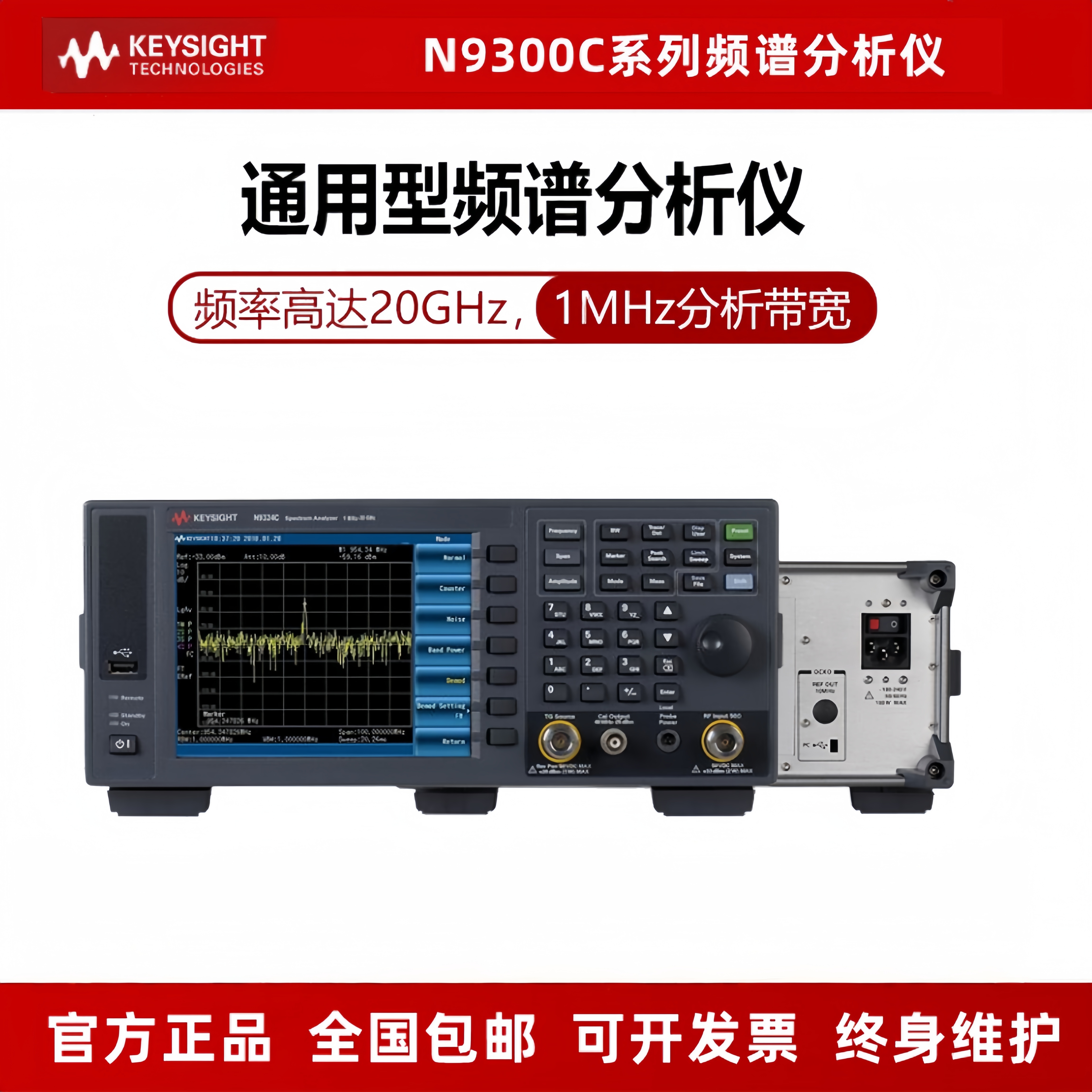 N9322C/N9321C/N9324C/N9344C是德Keysight频谱分析仪4G扫频仪20G
