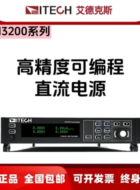 IT-M3200艾德克斯 M3223 直流电源M3233 M3243 M3253 M3263 M3273