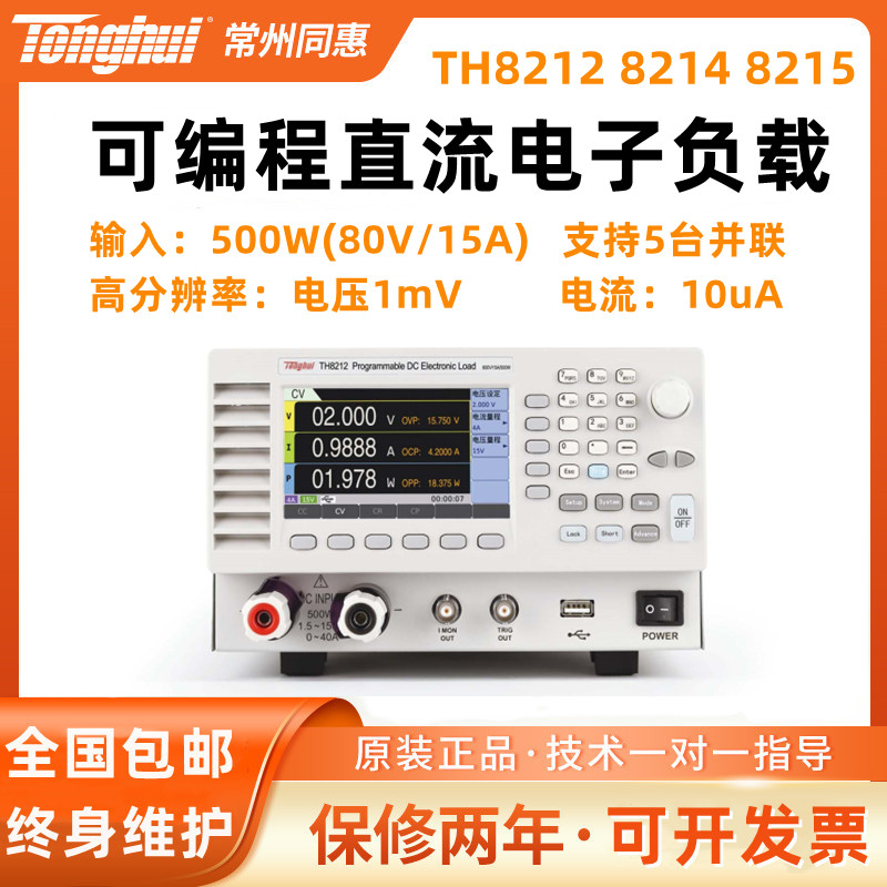 同惠TH8212/TH8214/TH8215可编程直流电子负载带纹波测试