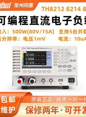 同惠TH8212/8214/8215可编程直流电子负载带纹波测试