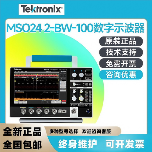 泰克Tektronix示波器MSO24 2-BW-200四通道 100M 200M 350M 500M