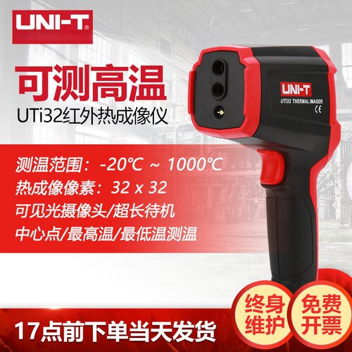 优利德UTi32红外线热像仪高温型热成像仪高精度工业测温仪热成相