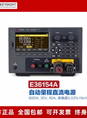 是德Keysight大功率可编程直流电源E36154A/E36155A 60V 40A 800W