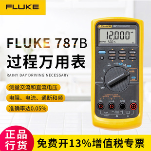 福禄克 789过程万用表高精度万能表手持式 787B Fluke 便携表F787B