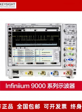 Keysight 是德 数字示波器MSO/DSO9104A/DSO9254A/DSO9064A