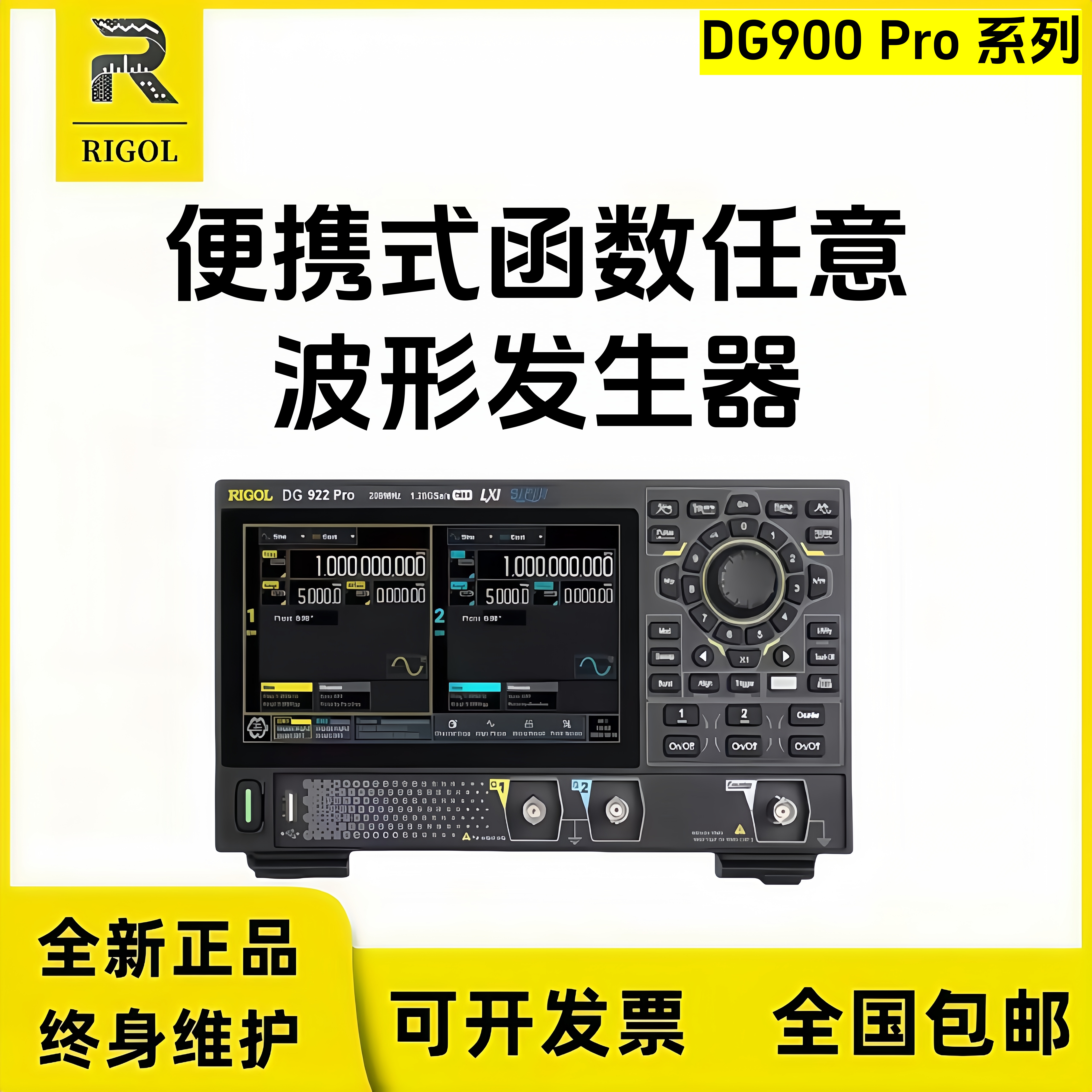RIGOL普源DG902Pro/DG912Pro双通道函数信号发生器信号源DG922Pro
