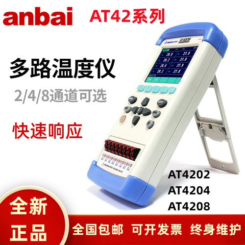 安柏AT4202手持式工业多路温度测试仪巡检仪温度计测温仪FX1011