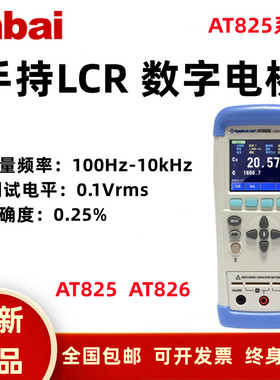 安柏精密LCR数字电桥AT3810A 3816 2811元件电感电容电阻测试3818