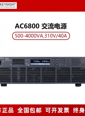KEYSIGHT是德 AC6801B 交流电源 AC6802B AC6803B AC6804B