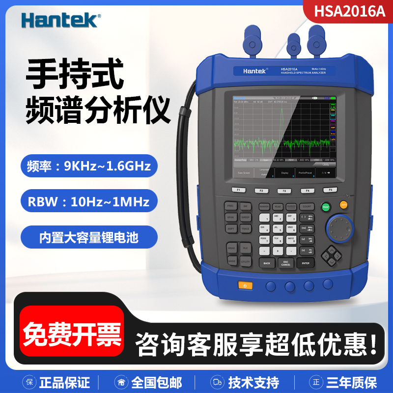 HSA2016A/HSA2030A手持频谱分析仪高灵敏度9KHz-1.6G讯号频谱