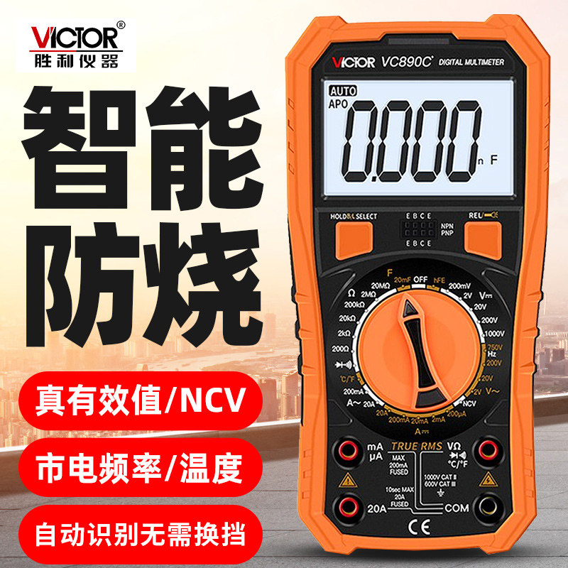 胜利VC890D/VC890C+数字高精度万用表家用数显式电工多功能万能表