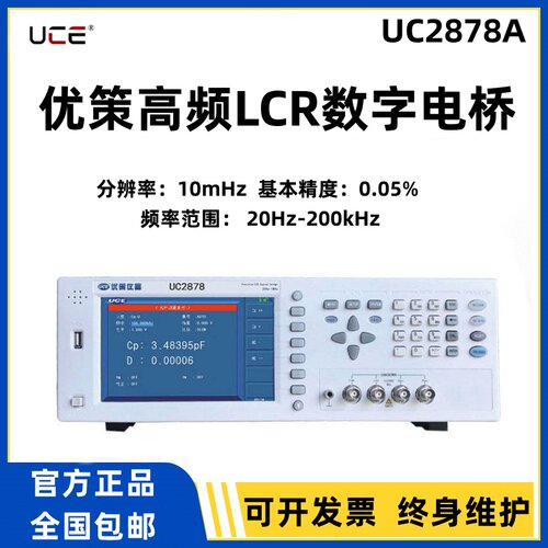 优策高频LCR数字电桥UC2878A 2858 2868电容电感阻抗测试仪1/5MHz