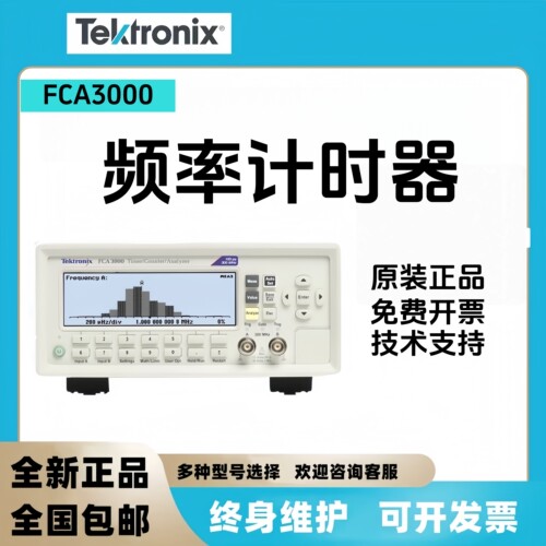 TEKTRONIX泰克MCA FCA3000 FCA3003 FCA3020 FCA3100 频率计数器