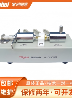TH26007A/TH26008A/TH26008B/TH26008G测试夹具 常州同惠Tonghui