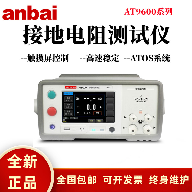 安柏AT9600交流接地电阻测试仪接地导通检测电阻表电气安规检测