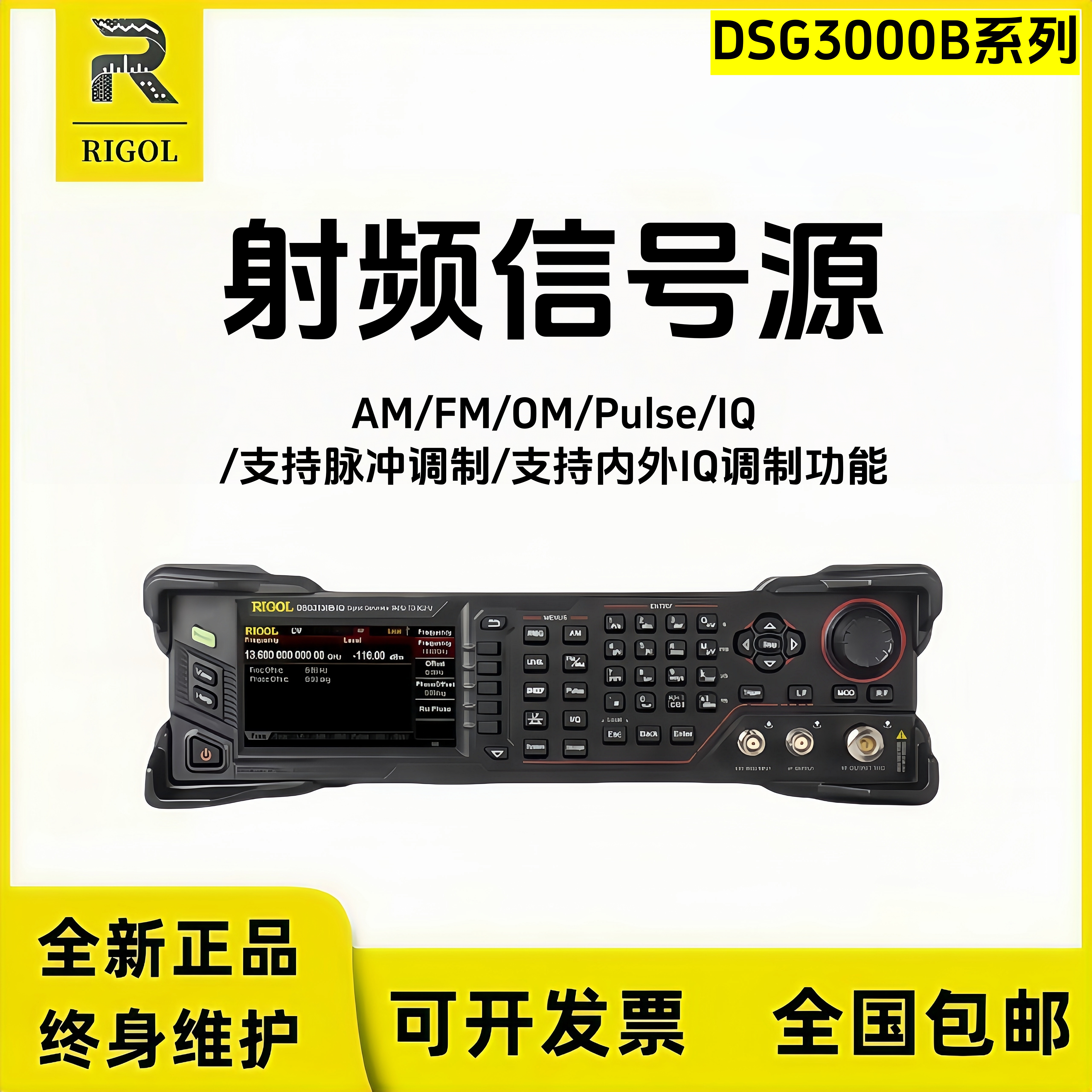Rigol普源6.5G/13.6GHz模拟矢量射频信号源DSG3065B/DSG3136B-IQ